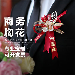 定制称谓表彰商务会议贵宾嘉宾胸花年会周年庆开业庆典年会磁吸