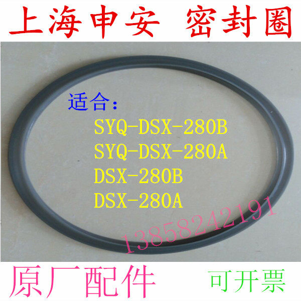 上海申安DSX-280B/A医用灭菌器密封圈18L 24L高压消毒锅硅胶垫圈