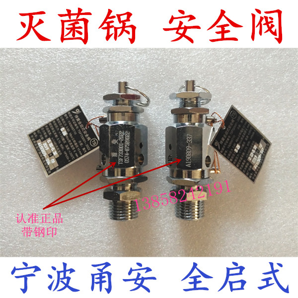 甬安YA28X6T全启式安全阀 灭菌器整定压力安全阀消毒锅配件