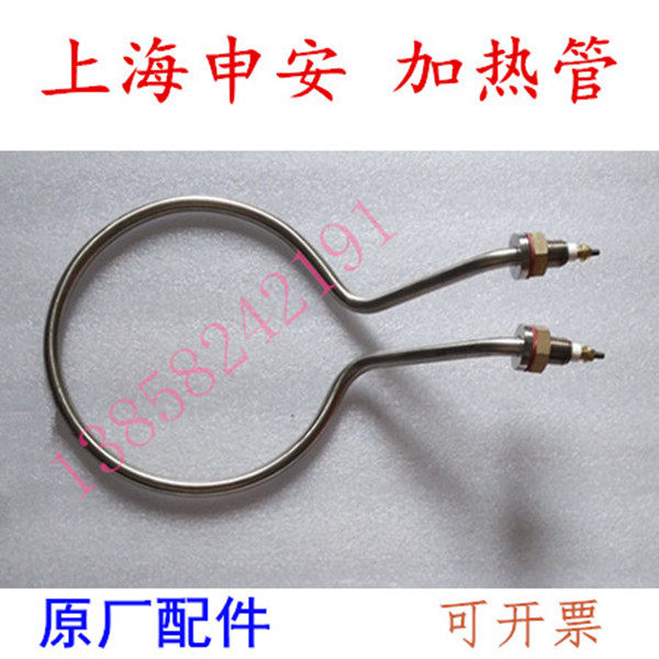 上海申安LDZM-60KCSIII立式灭菌器电加热管圈40L/80L消毒锅干燥管