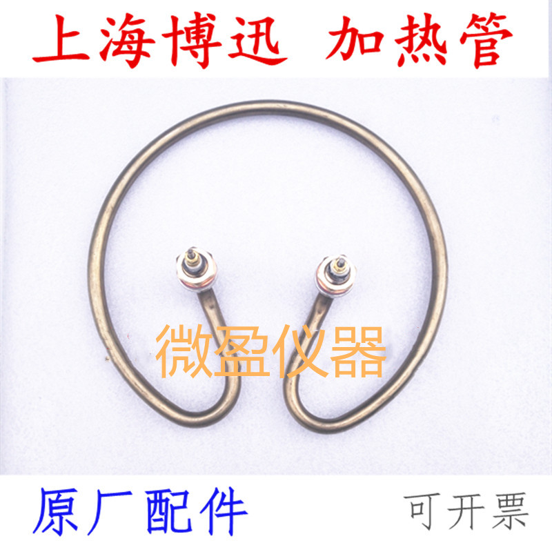 上海博迅BXM-30R灭菌器加热管高压消毒锅YXQ-LS-18SI配件电发热圈