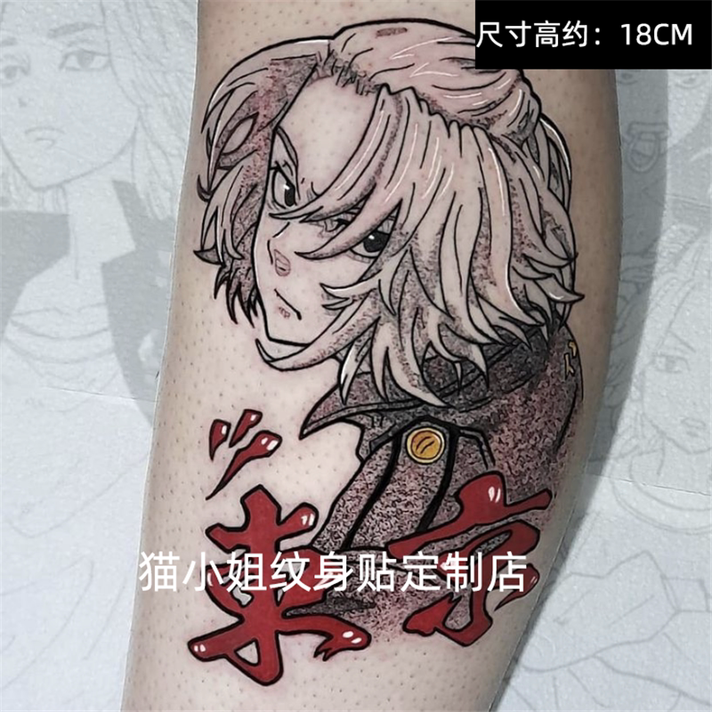 东京卍复仇者重生之道动漫COS佐野万次郎Mikey花臂纹身贴防水评价- 淘宝网