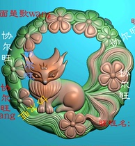Finely carved image jdp grayscale image relief image jade carving image round plate hollow flower edge crystal nine-tailed fox round fox