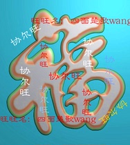 Finely carved image jdp grayscale image bmp relief image jade carving image blessing character