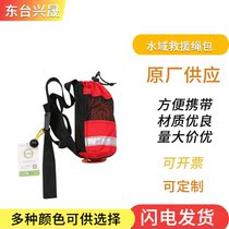 Water rescue rope bag Marine fire rescue rope bag Surface floating throw rope bag