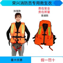 Rongxing fireman special inflatable foam composite dual-use life jacket vest Flood prevention news Marine police portable flatulence