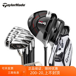 Taylormade泰勒梅高尔夫M4男女士套杆初中级全套球杆高容错易打