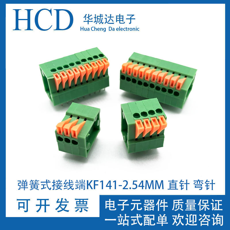 Spring terminal KF141V-2 54MM2P-12P screw-free terminal KF141R can be spliced