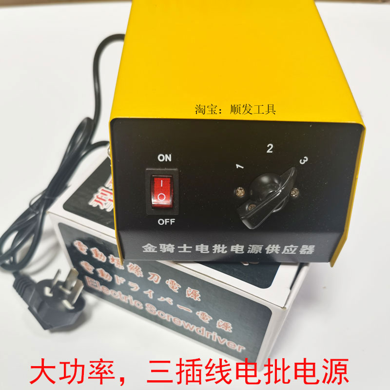 Golden Rider Electric Screwdriver Power Supply High-power Power Supply Electric Screw Driver Triple-Plug Adjustable Power Transformer