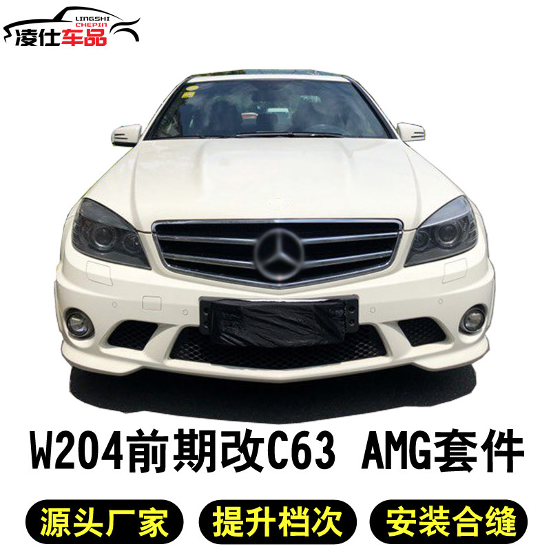 Suitable for 07-13 Mercedes-Benz W204 modified C63AMG large surround C180 C260 C200 injection molding front and rear bars