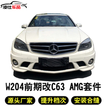 Suitable for 07-13 Benz W204 retrofit C63AMG large C180 C180 C260 C200 C200 injection front and back