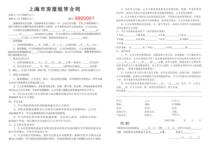 Shanghai housing rental contract with receipt