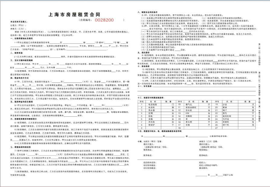 Shanghai Real Estate Intermediary Company Leasing Rental Contract Rental Agreement No Carbon Rewritten 3 United Single Contract
