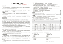 Shanghai Real estate agency Company Lease lease contract Lease agreement Carbon-free copy 3-joint single contract