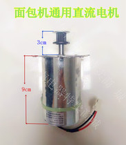 Dongling Bai Tsui Electrolux Bread Machine DC Motor Special Motor Pure Copper Original 50W PE62680