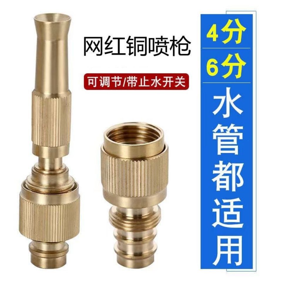 All-copper high-pressure water gun home multi-function spray gun 4 points 6 points water pipe universal watering flowers and vegetables car washing water gun artifact