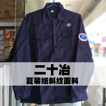 Shanghai Baoye work clothes summer clothes 20 ye work clothes Baoye labor insurance clothing Baosteel spring clothing Baosteel