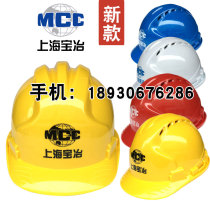 The new Shanghai Baoye helmet China wu ye helmet China er shi ye helmet 20 metallurgical security