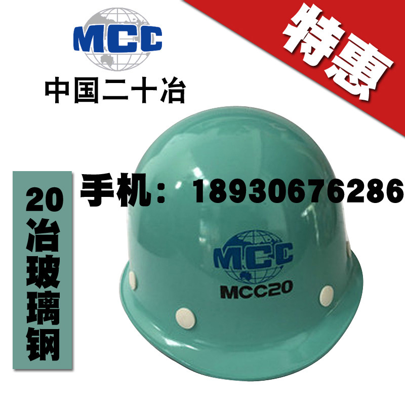 China Twenty Metallurgical Helmets Lake Blue Fiberglass MCC20 Shanghai Baoye Helmets Baosteel Helmets