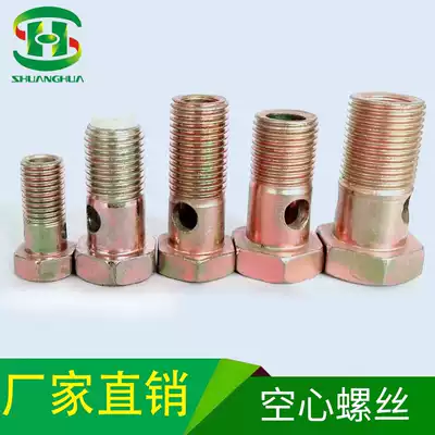 Heavy truck hexagonal hollow screw diesel engine bolt oil pipe joint screw hydraulic oil pipe return pipe screw