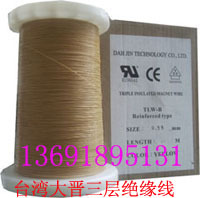 Taiwan da jin triple insulated wire Ф 0 15mm-Ф 1 0mm