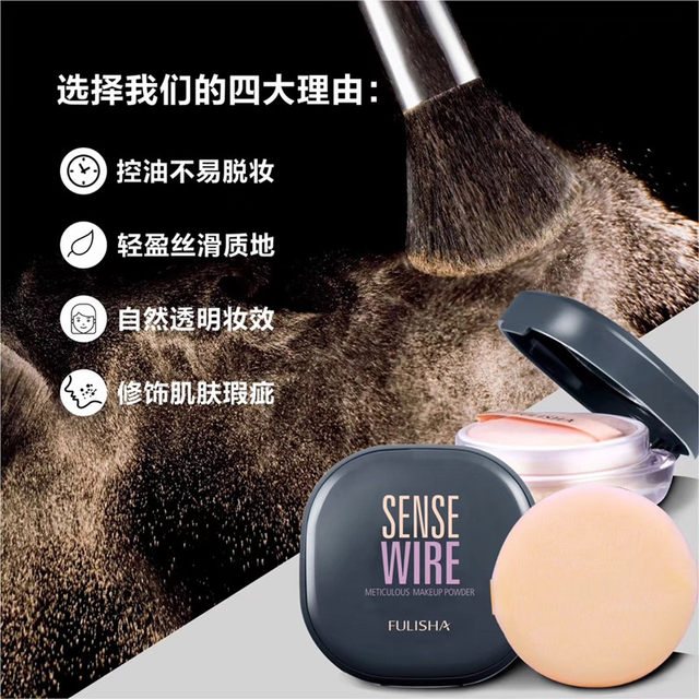 Frisa silky soft setting powder loose powder moisturizing oil control concealer ທົນທານຕໍ່ກັນນ້ໍາແລະຕ້ານການເຫື່ອອອກຂອງແທ້ຈິງ