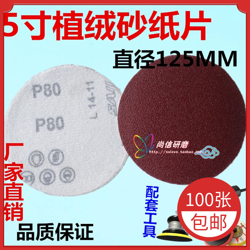 5 inch FLOCKING sandpaper sheet 125MM brushed sheet back velvet disc sandpaper grinding sheet Woodworking grinding self-adhesive sandpaper SANDPAPER SANDPAPER SANDPAPER SANDPAPER SANDPAPER SANDPAPER SANDPAPER SANDPAPER SANDPAPER sandpaper