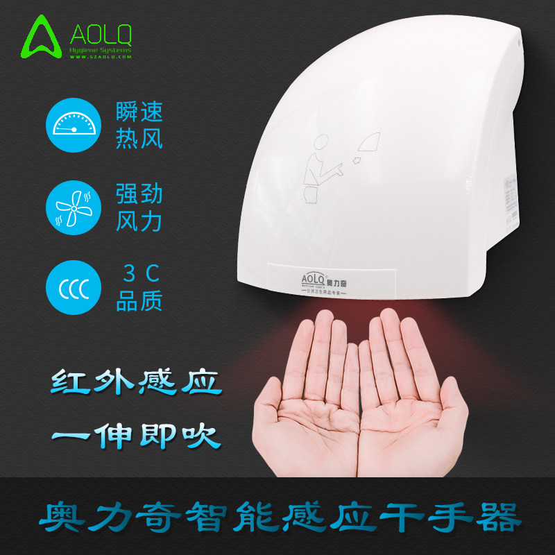 Ollich HQ-2010 Dry Hand Instrumental Fully Automatic Induction Dryer Commercial Hotel Makeup Room Blow Hand Dryer