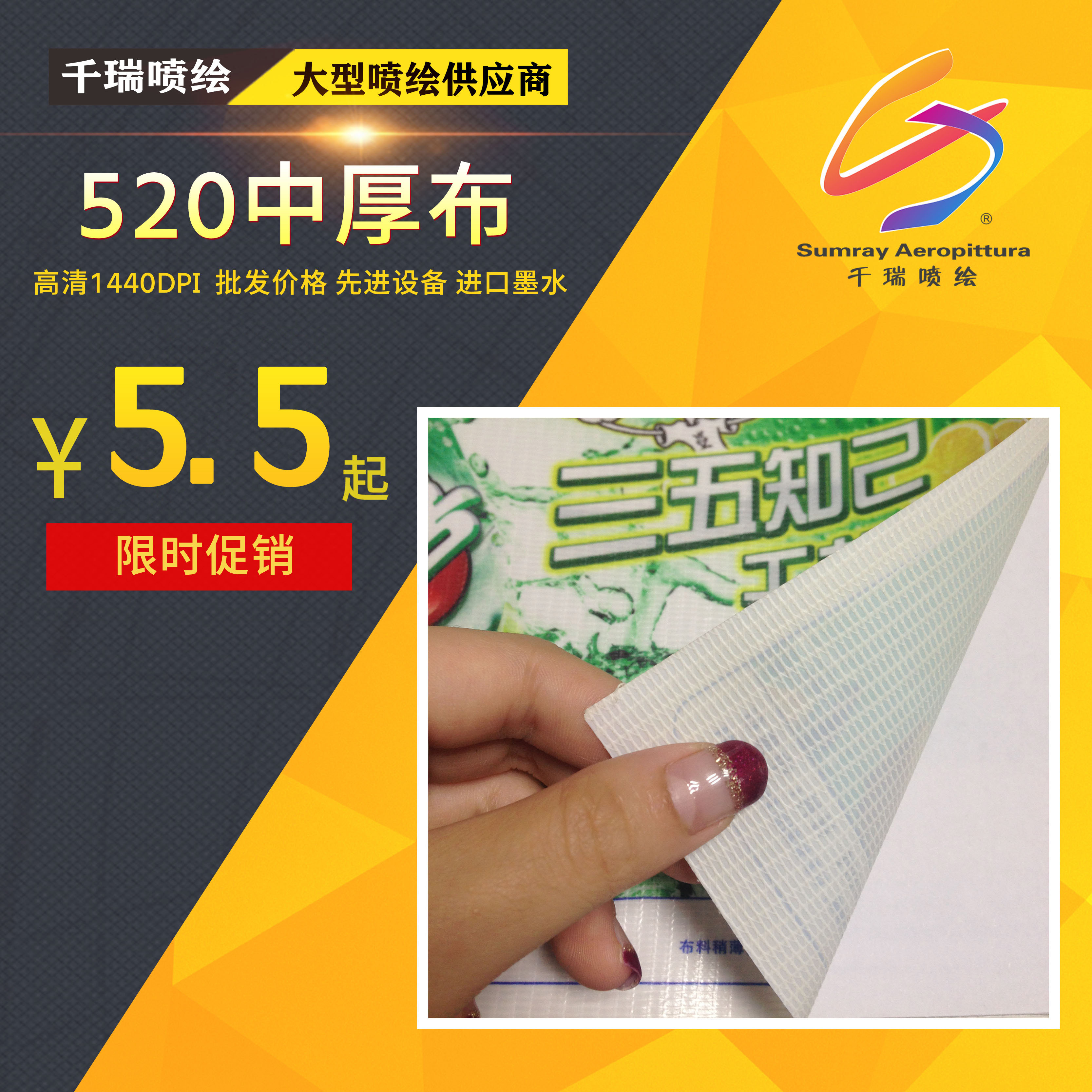 户外高清520中厚灯箱布，广告展示新选择？-喷绘-淘宝好物网