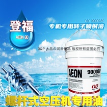 Dengfu screw air compressor oil Compressor oil Special oil for air pump Coolant Screw oil Compressor oil