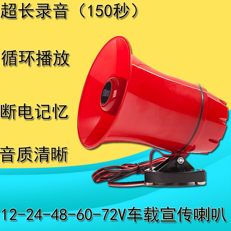 12 48v waterproof publicity called to sell small trumpets to spread propaganda electric car megaphone card seconds recording yelling dishes 