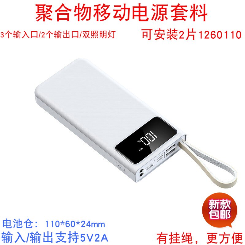 Mobile power diy suite polymer 20,000 charging treasure housing pack with rope battery box boost motherboard