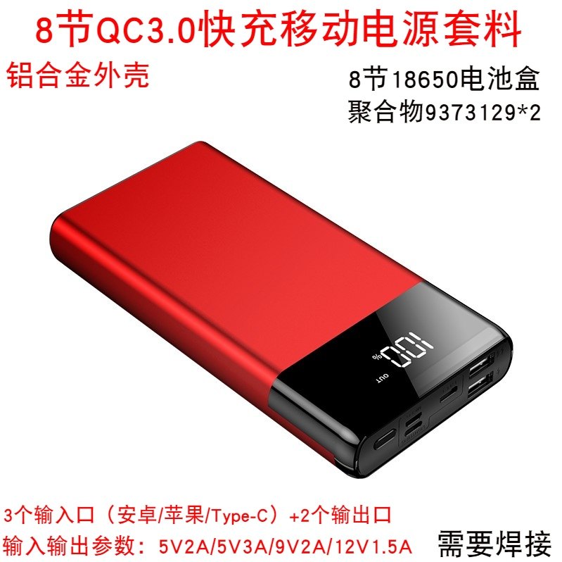 QC3 0 fast charging 8 knot mobile charging housing 20000 polymer action power supply kit diy18650 battery case