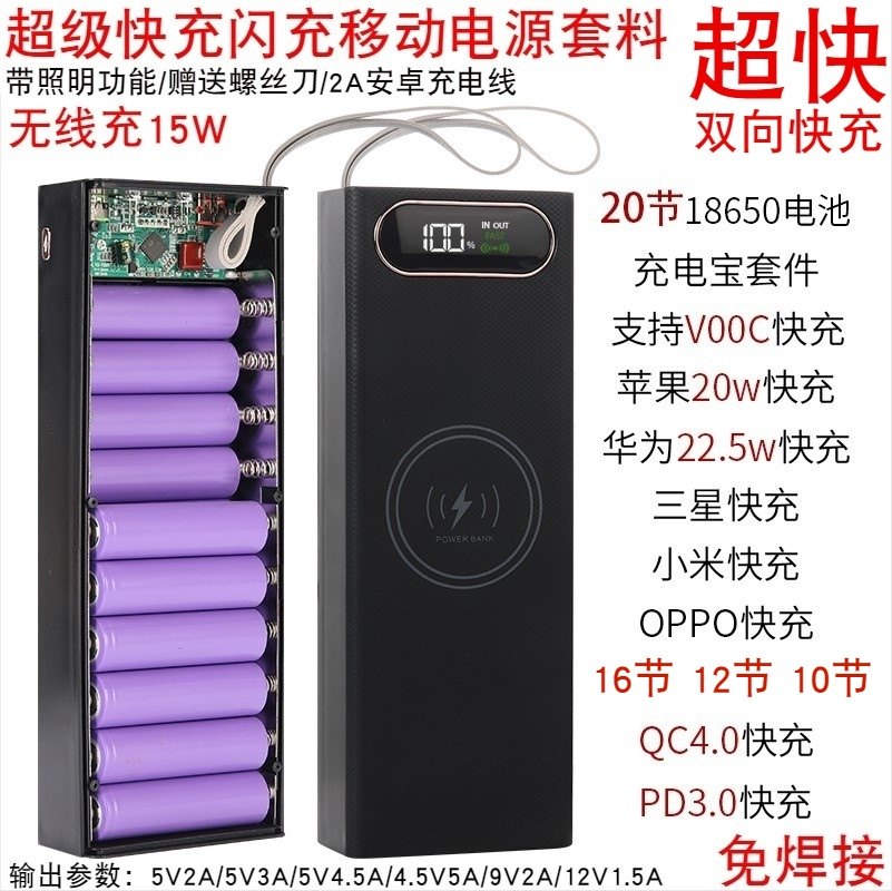 Section 20 Action power supply solder-free kit Mobile charging DIY cover full protocol super fast charging 22 5W circuit board PD