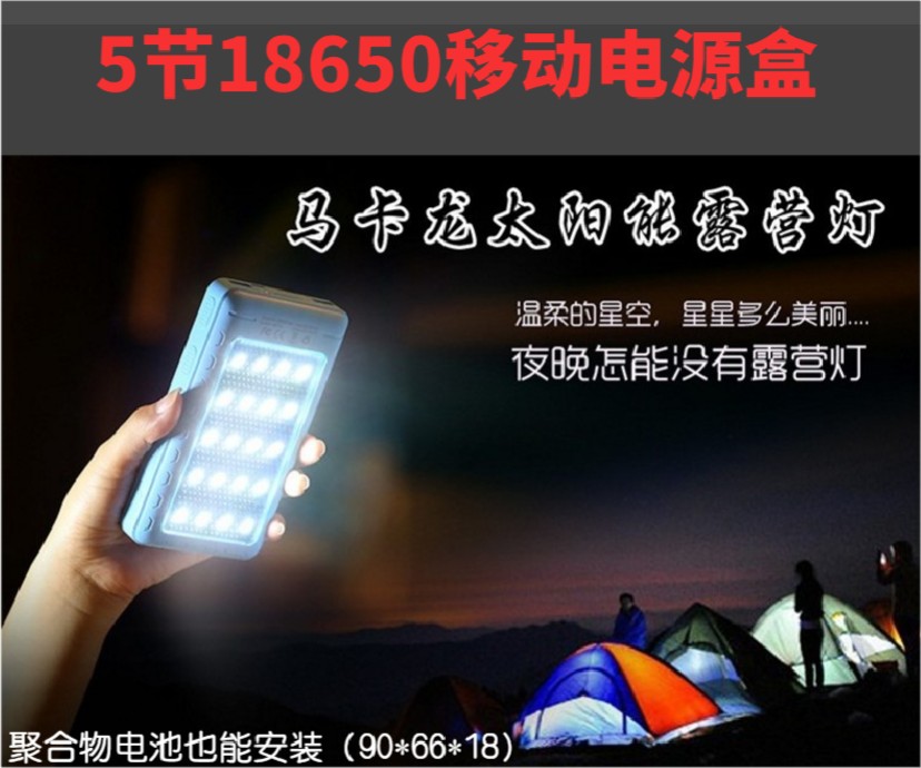 Solar mobile power supply diy set material 18650 battery box 5 mobile charging kit shell motherboard accessories