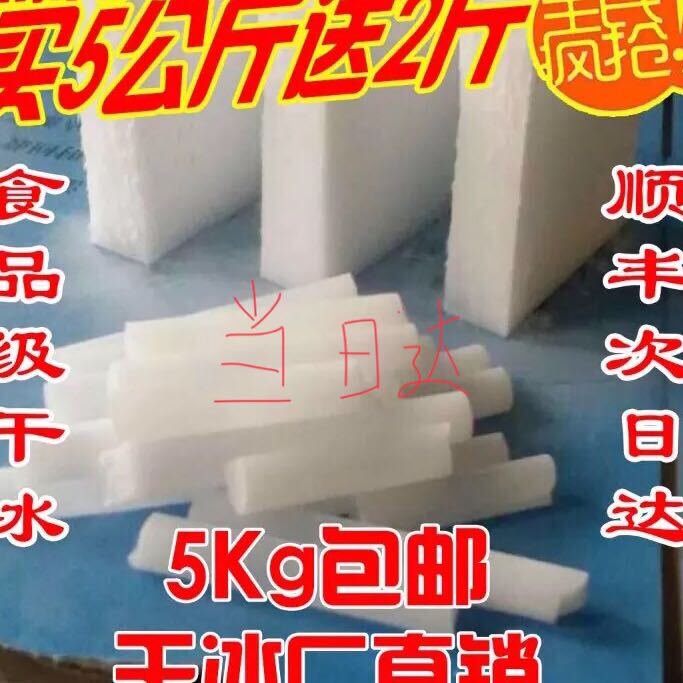 Beijing, Tianjin, Hebei Next-Day Delivery Food-Grade Experimental Wedding Smoke Transport Experiment Hotel Hot Pot Cooling Commercial Use Beijing, Tianjin, Hebei Next-Day Delivery Food-Grade Experimental Wedding Smoke Transport Experiment Hotel Hot Pot Cooling Commercial Use
