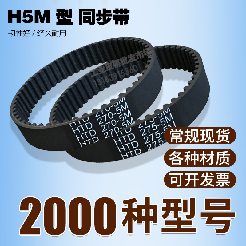 Industrial synchronous belt HTD 5M265 5M270 5M275 5M280 transmission belt rubber belt pitch 5