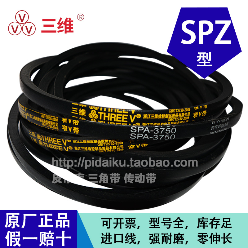 Three-dimensional 3V triangle high speed narrow V belt SPZ type 1675 1687 1700 1737 1750 1753 1756