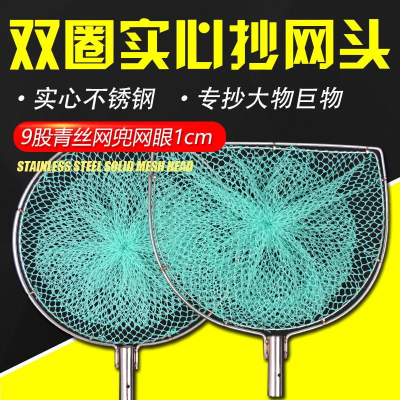 Stainless steel solid double-circle fishing net head super fishing net pocket anti-hanging ultra-deep crucian carp big object fishing net rod accessories