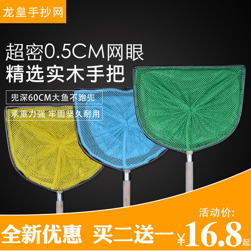 Giant Rem Large Solid Wood Handle Bailing Fishing Nets Fish Pond Fish Pond Box Mesh Breeding Supermarket Aquatic Market Catch Fish Tools