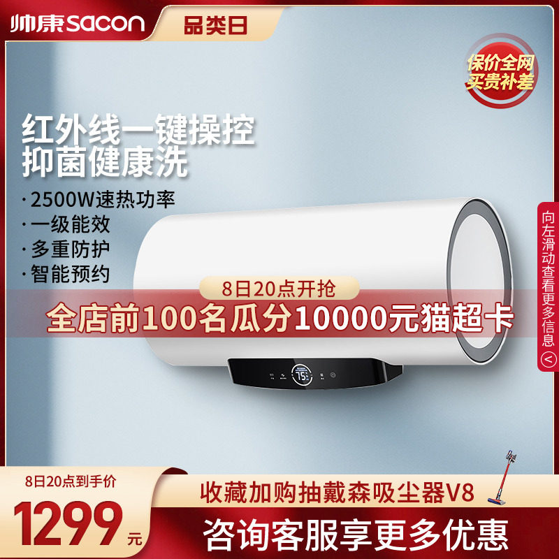 Handsome Conn 80DY1 Home Electric water heater 2500W High power Makeup Room Shower Instant remote storage water storage 80L