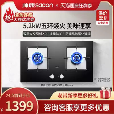 Shuaikang 68B gas stove gas stove double mouth gas stove gas stove embedded in desktop stove kitchen household liquefied gas stove