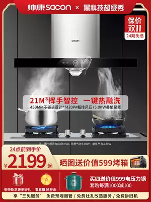 Shuaikang 8066 Hood Gas Furnace Package Large suction Automatic Cleaning Household European Kitchen Top Suction Machine