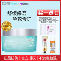 South Korea acwell ikewei n4 cream official flagship sensitive muscle hydration iweike soothing 50ml