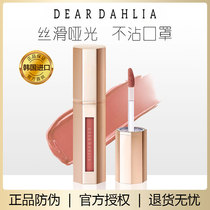 South Korea Dear Dahlia Yue Lip Glaze Deli Oraw lush official matte fog waterproof 4ml