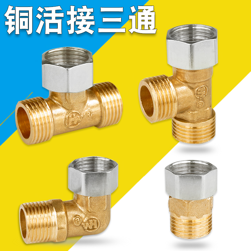 4-point active three-way external external internal active external internal and external copper joint Three-way slipknot movable nut