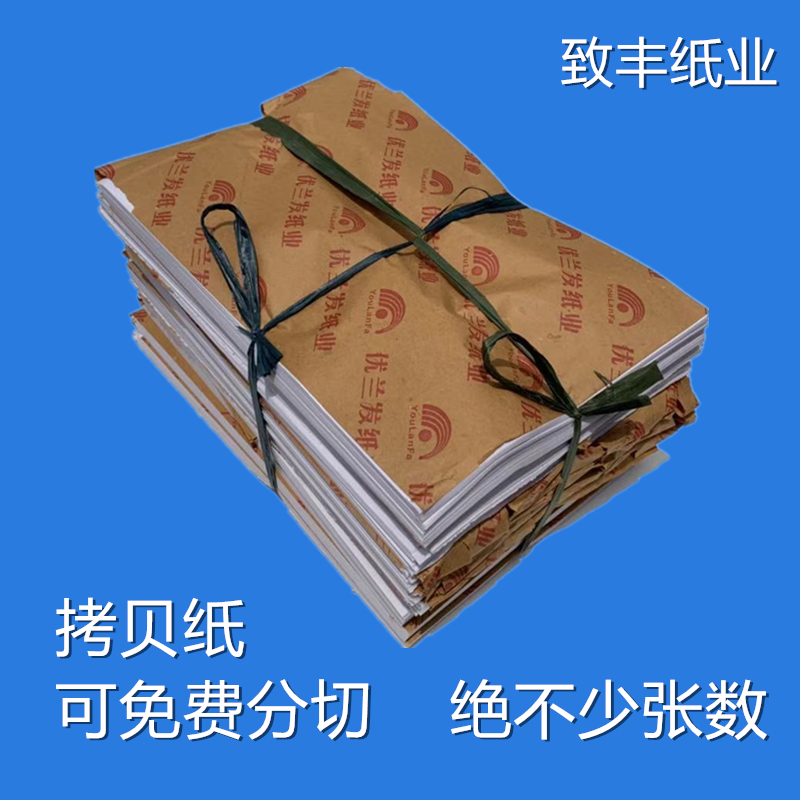 14g 17g copy paper Sydney paper Clothing fruit wrapping paper Moisture-proof paper Transparent hardware electroplating wrapping paper
