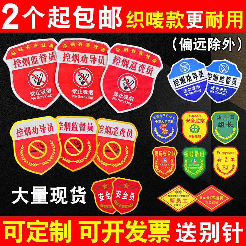 Safety officer armband armband custom-made non-smoking tobacco control persuasion officer safety supervision volunteer leader armband custom