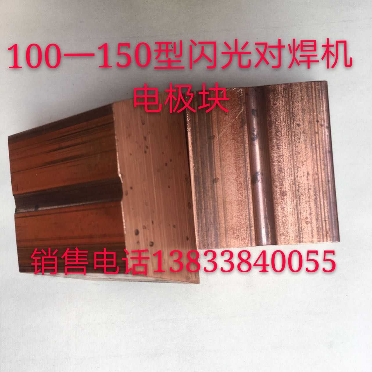 UN-100 150 rebar butt welder electrode copper block flash butt welding machine touch welding machine electrode fittings