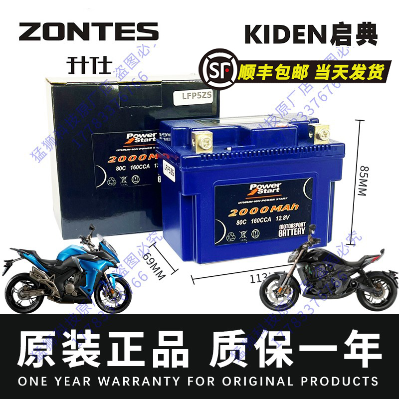 Zontes Zt310-Xtrv Ghost Zt250-S First and Second Generation Zt250-R Qidian 150-U Battery